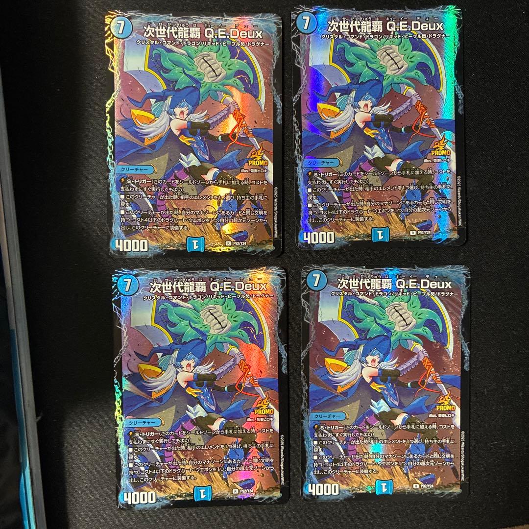 次世代龍覇 Q.E.Deux qedeux 4枚セット プロモ - メルカリ