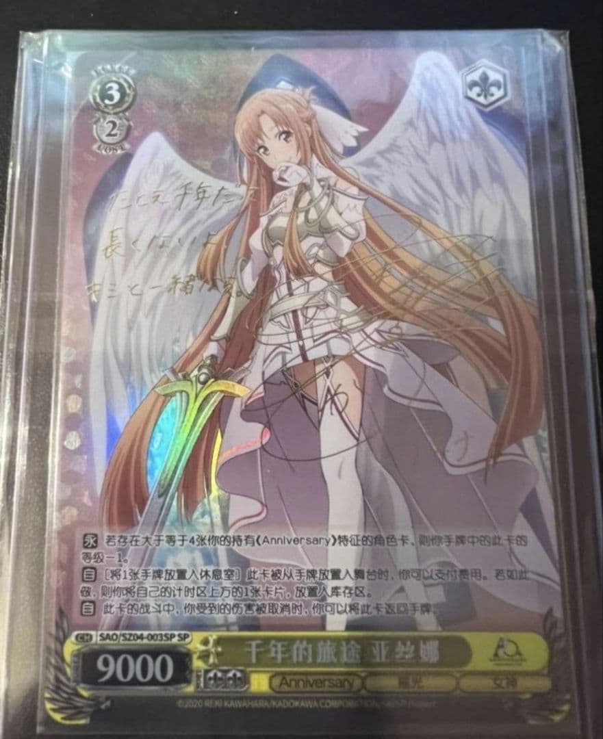 ヴァイスシュヴァルツ 千年の旅路 アスナ SP 中国語版 - メルカリ