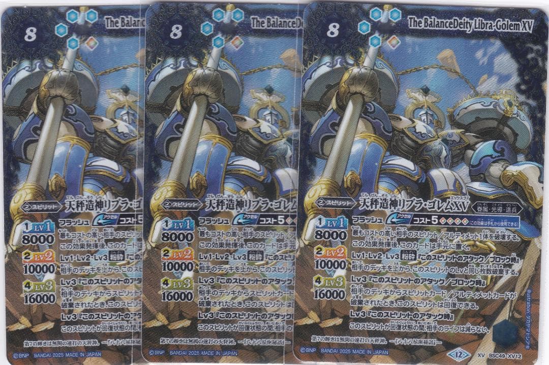 天秤造神リブラ・ゴレムXV 3枚 BSC49 バトルスピリッツ ちゅうてつ
