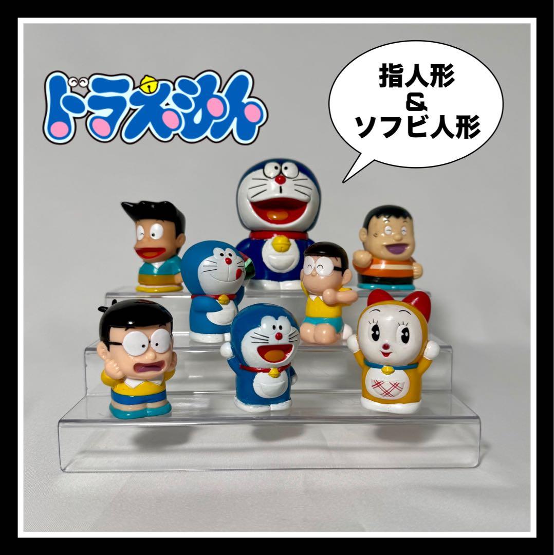 ドラえもん『指人形&ソフビ人形』セット - メルカリ