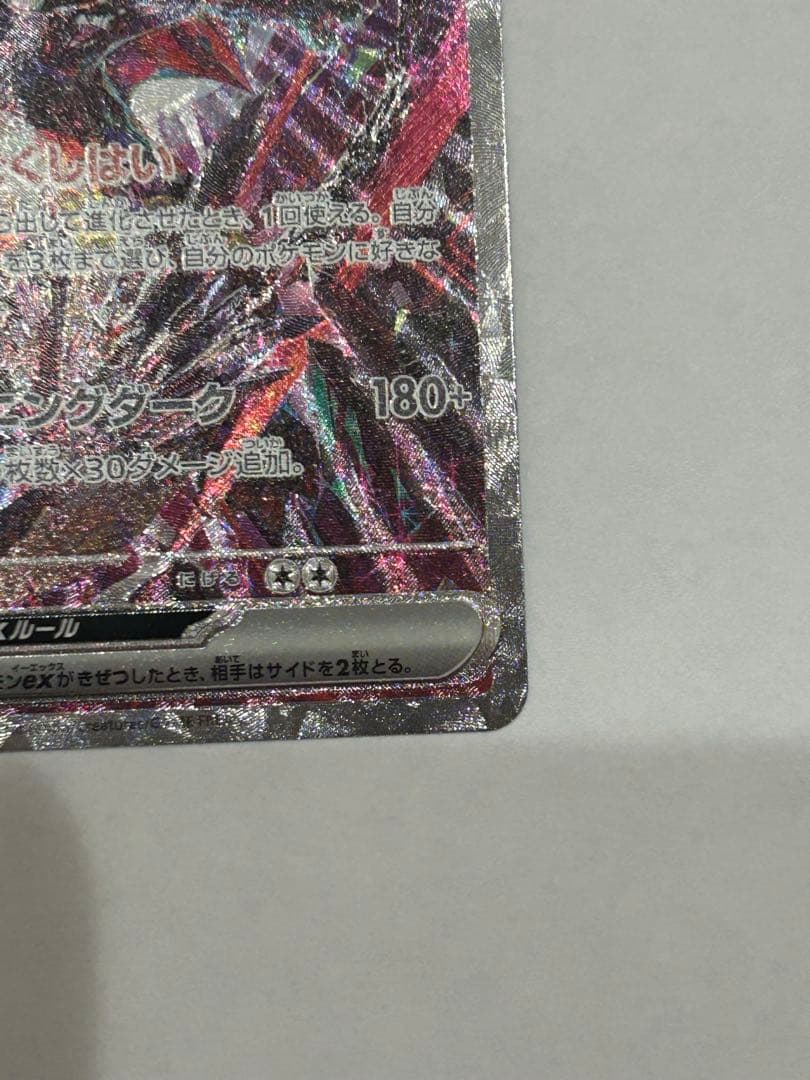 リザードンex sar