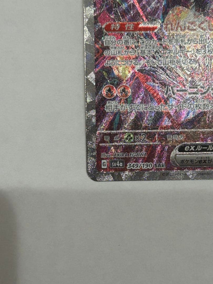 リザードンex sar