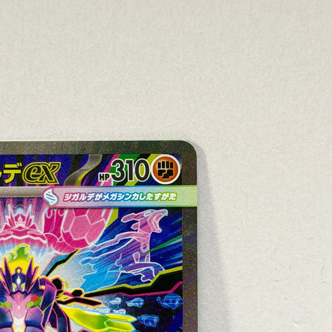 ポケモンカード メガジガルデex SAR - メルカリ
