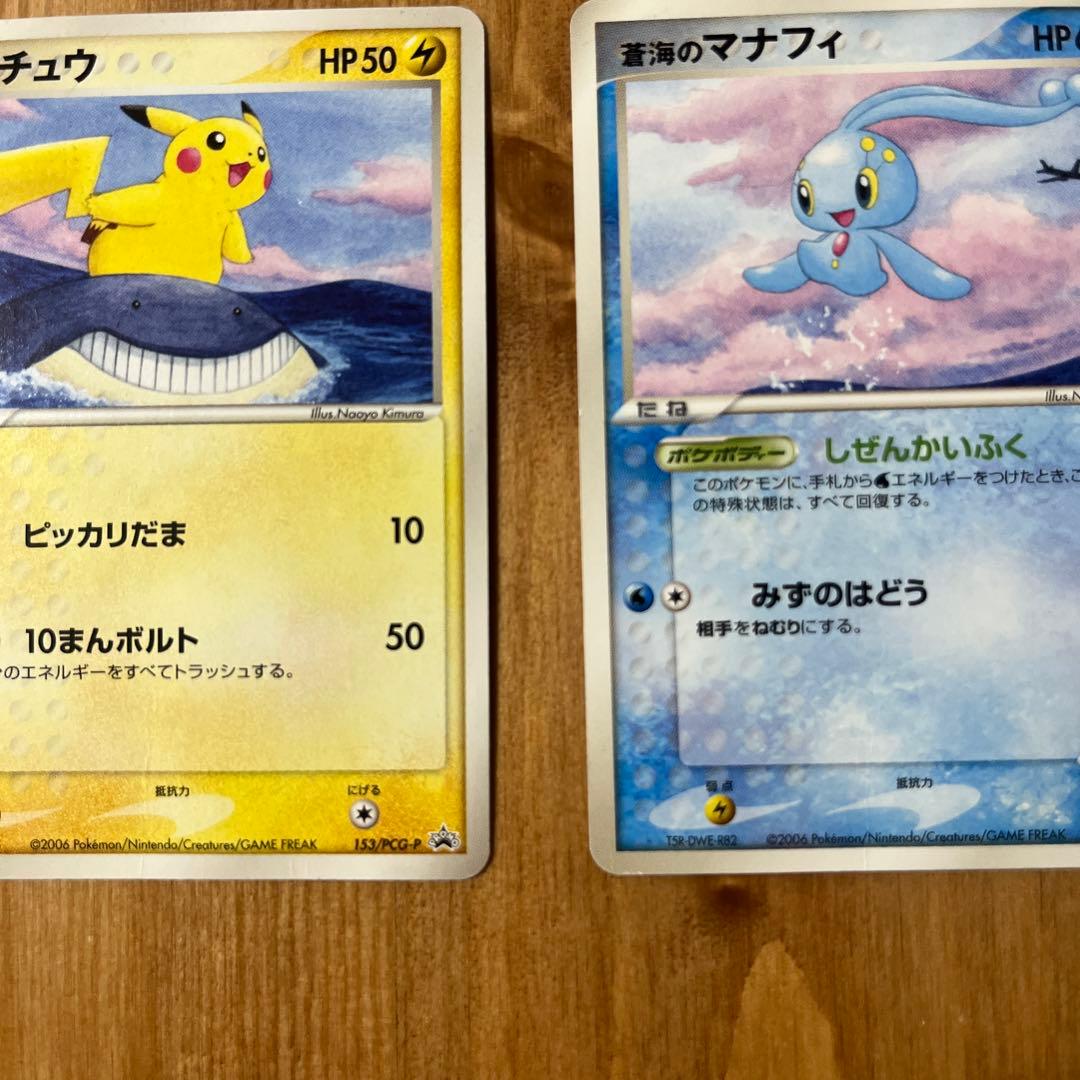 ポケカ ピカチュウ 蒼海のマナフィ 2枚セット プロモ ANA ピカ夏旅割