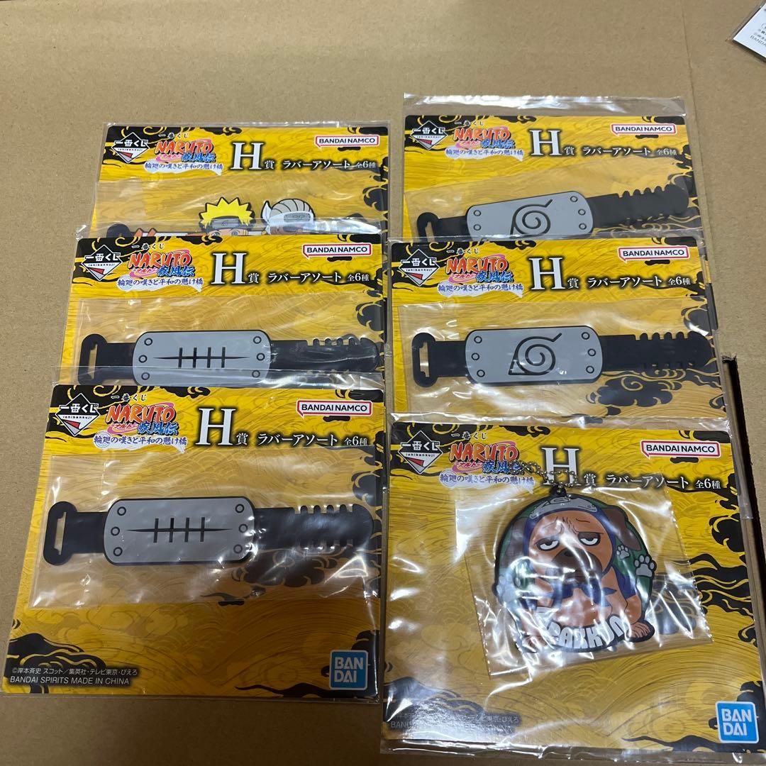 一番くじ　ナルト　D賞、ラストワン賞　おまけつき