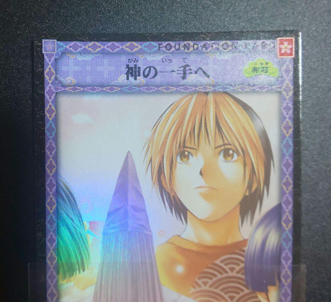 静様 専用】ヒカルの碁 トレカ 神の一手へ レアカード 等 5枚セット