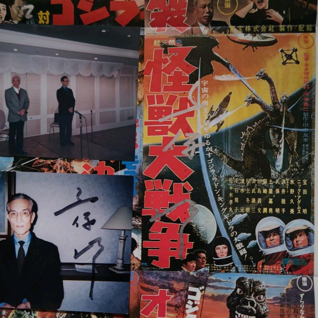 ゴジラ−01.ゴジラシリーズポスター宝田明佐原健二小泉博久保明ひし美