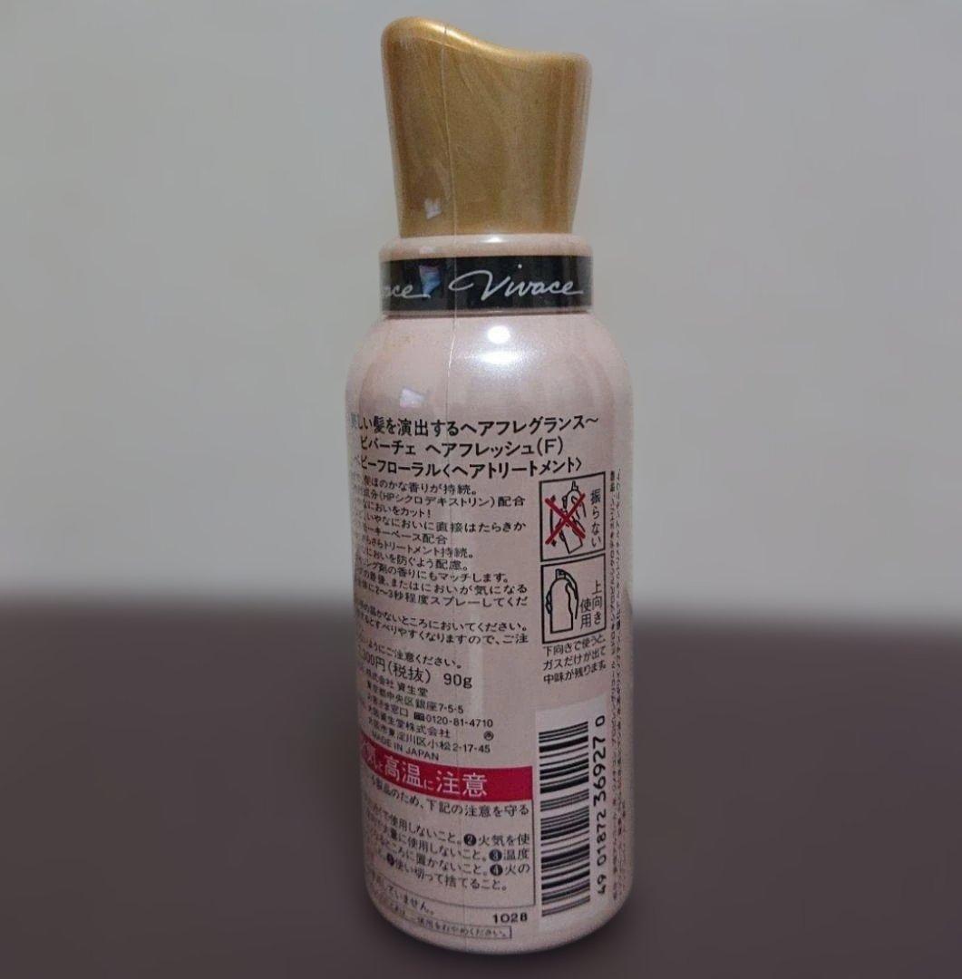 未開封☆ 未使用☆資生堂 ビバーチェ ベビーフローラル ヘアフレッシュ