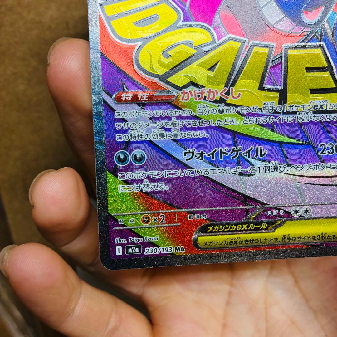 エラーカード] メガゲンガーEX ポケモンカード - メルカリ