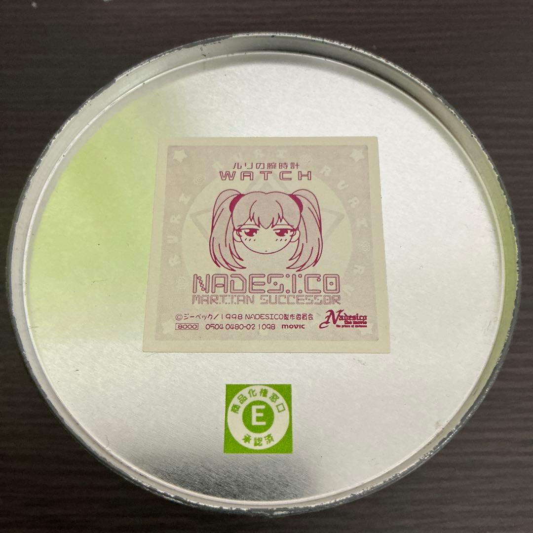 ホシノルリ　腕時計　機動戦艦ナデシコ