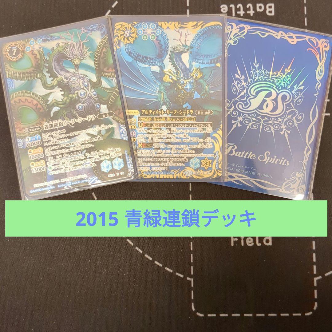バトスピ 青緑連鎖デッキ 青スリーブ付き - メルカリ