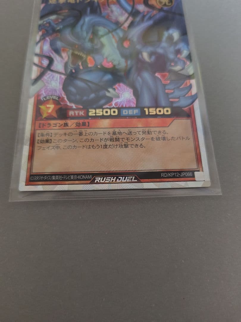 遊戯王ラッシュデュエル、連撃竜ドラギアス、オーバーラッシュ