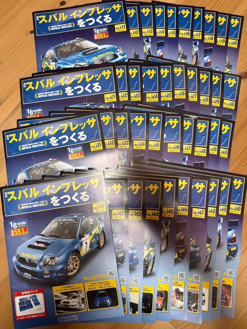 アシェット　インプレッサをつくる　延長号　111〜150