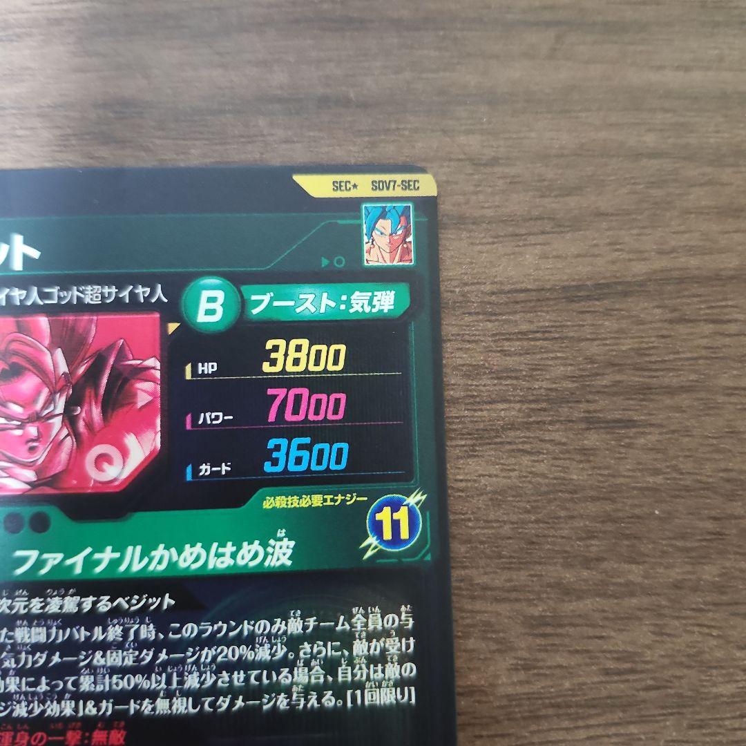 ドラゴンボールスーパーダイバーズSDV7-SECベジット★パラレル★