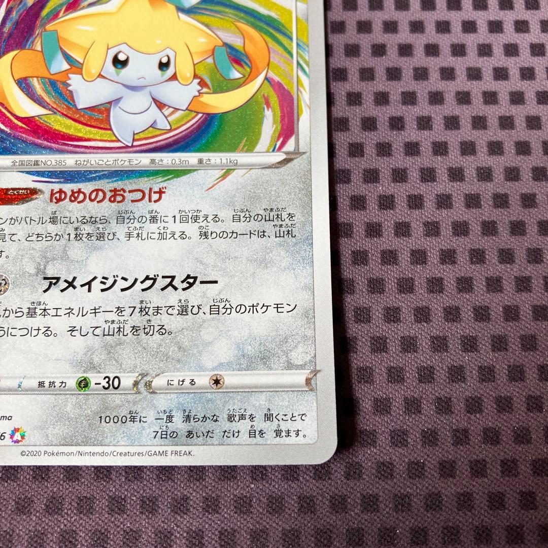 ポケモンカード ジラーチ アメイジングレア A - メルカリ