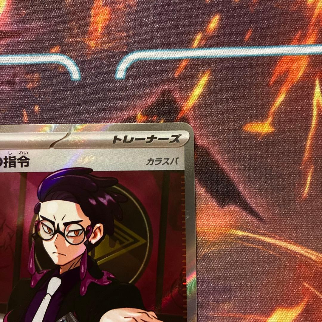 スタートデッキ100ポケモンカードゲーム No.95 ボスの指令 SR カラスバ