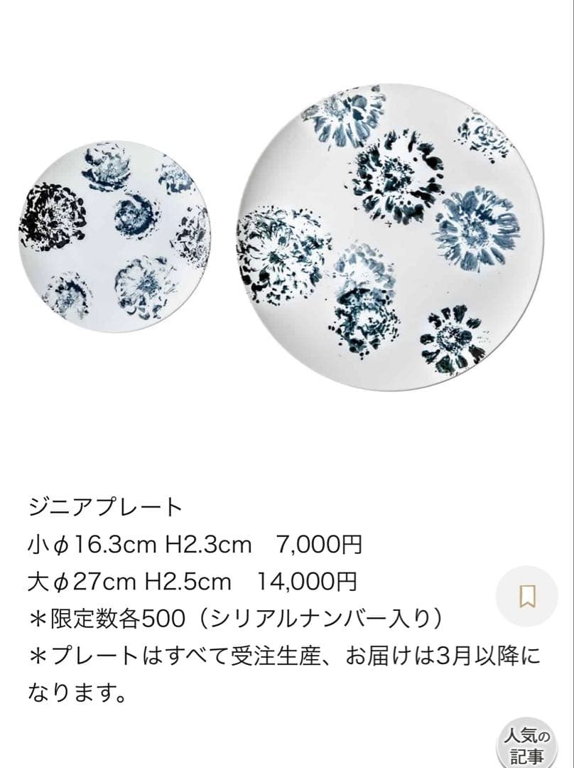 ニコライバーグマン　有田焼プレート　新品未使用　シリアルナンバー入り　Sサイズ