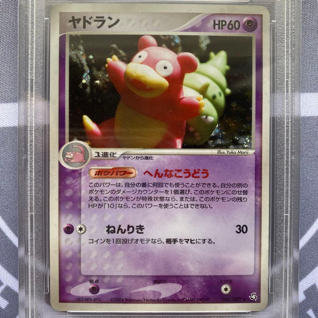 PSA9 アンリミ　ヤドラン(045/082) へんなこうどう　PCG