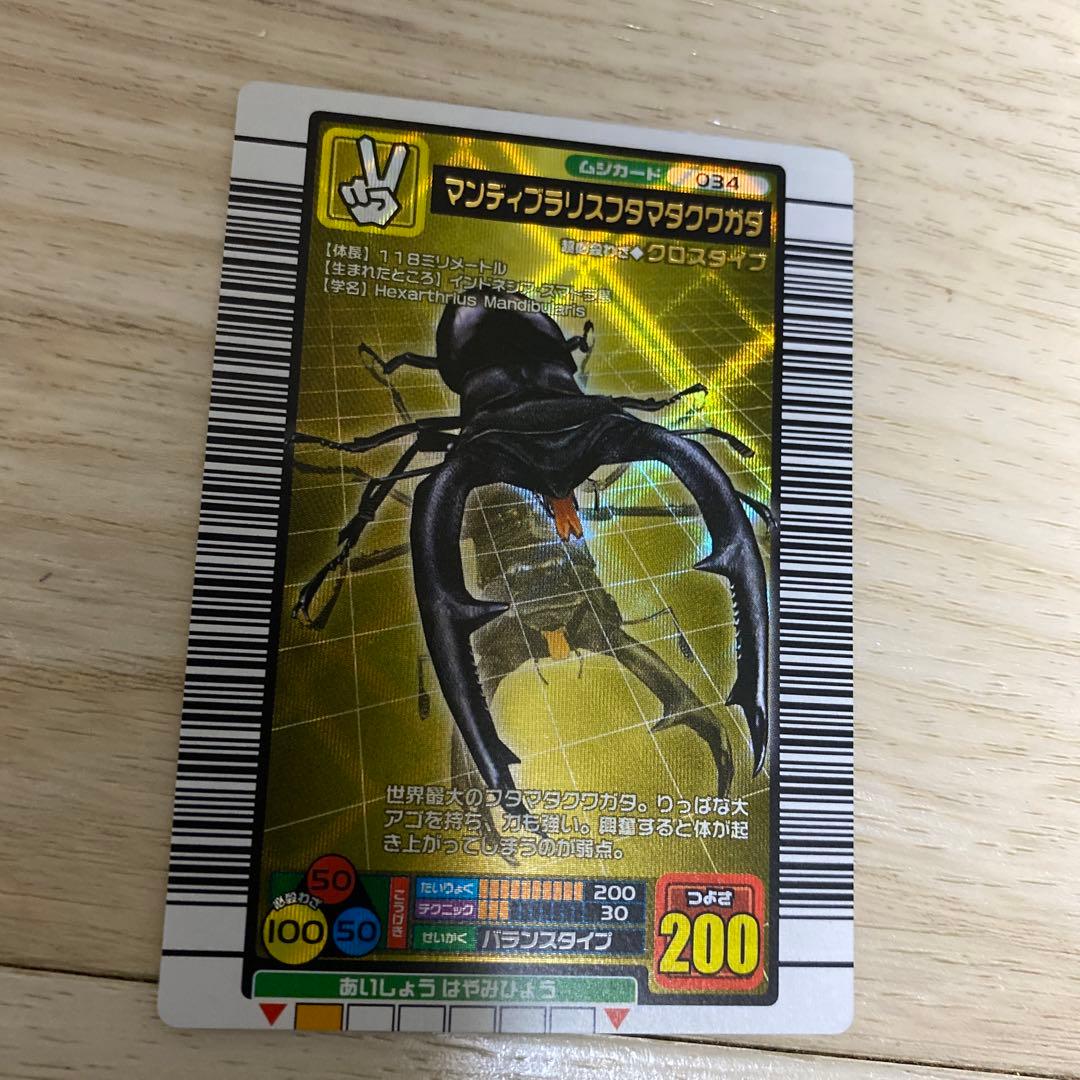 ムシキング マンディブラリスフタマタクワガタ - メルカリ