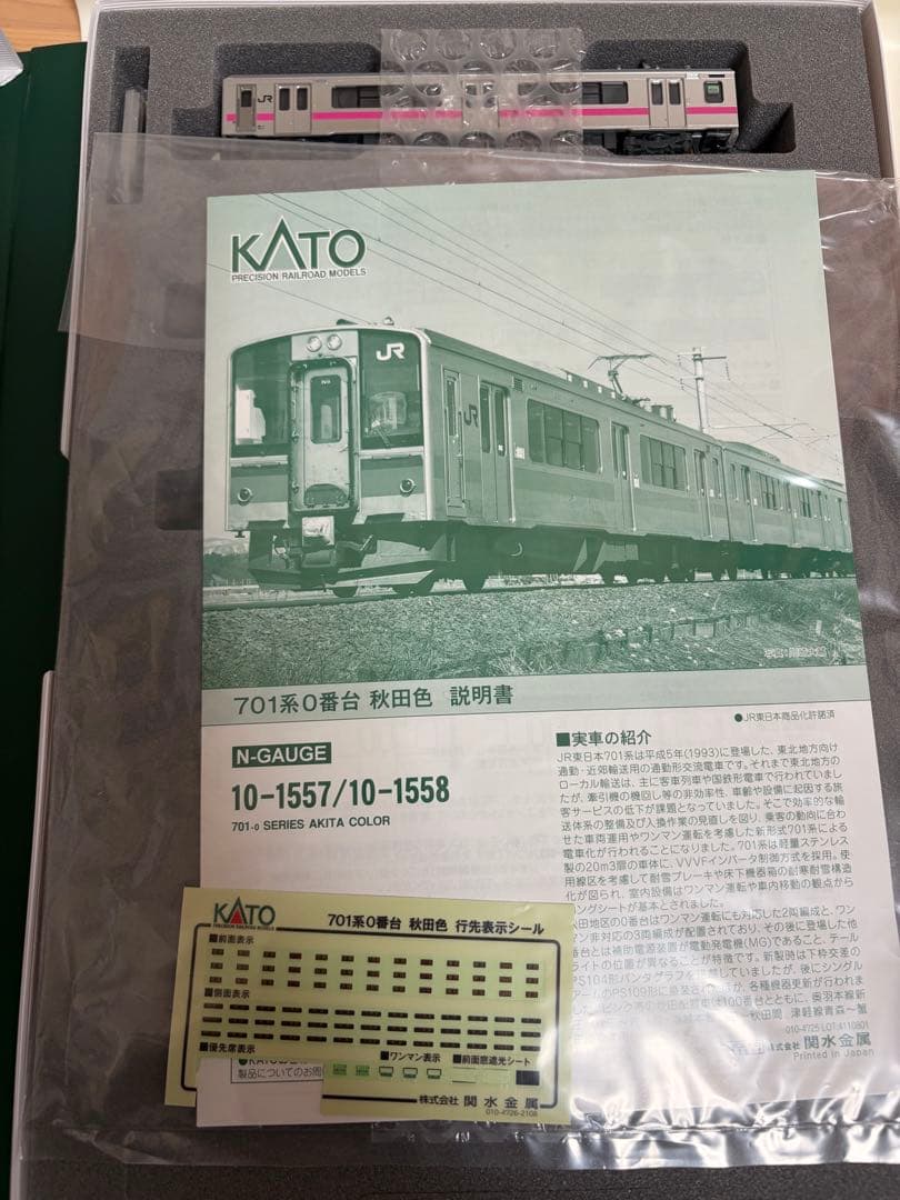 鉄道模型　Nゲージ　KATO 10-1557 701系　0番台　秋田色