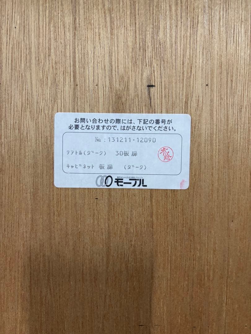 モーブル　壁面収納　テレビボード　3点セット