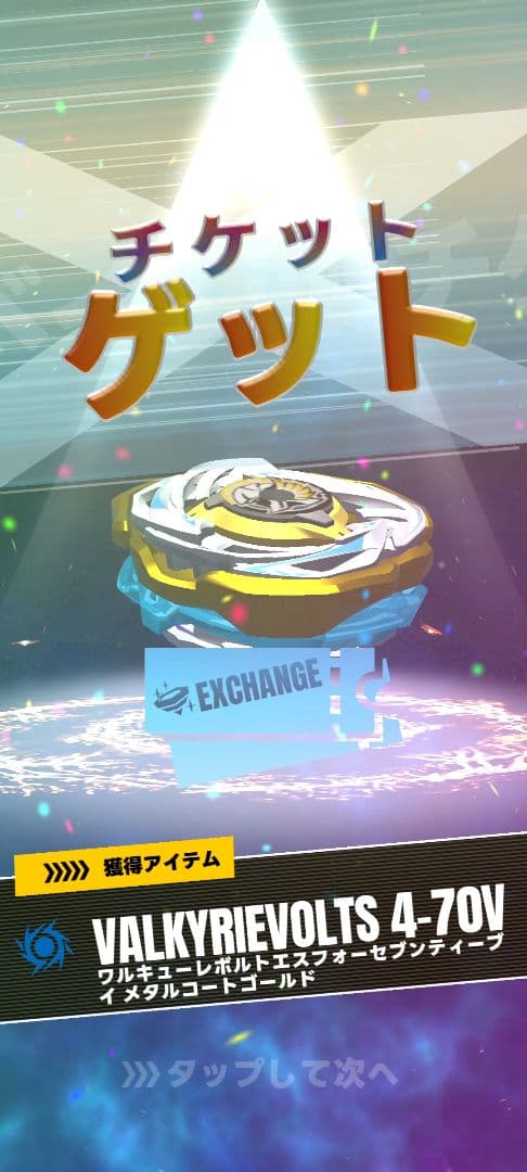 ワルキューレボルトS4-70V（空箱） - メルカリ