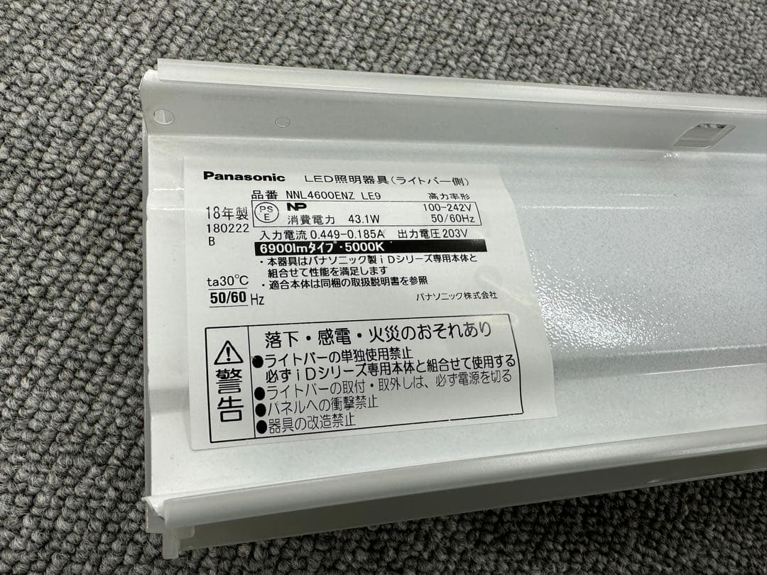 Panasonic製　2018年製（2017）LED照明器具　昼白色　6本セット