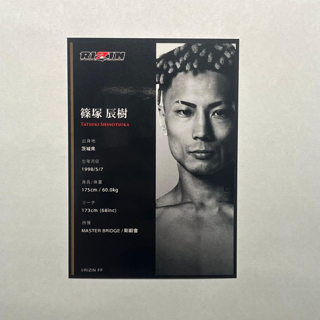 激レア】RIZIN 篠塚辰樹 WINNERカード ライコレリアルカード - メルカリ