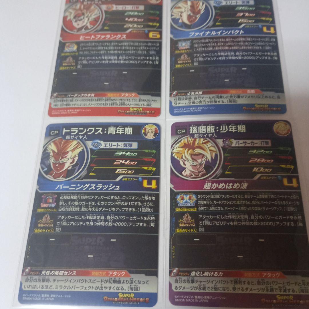 スーパードラゴンボールヒーローズ金色のサイヤ人キャンペーンカード