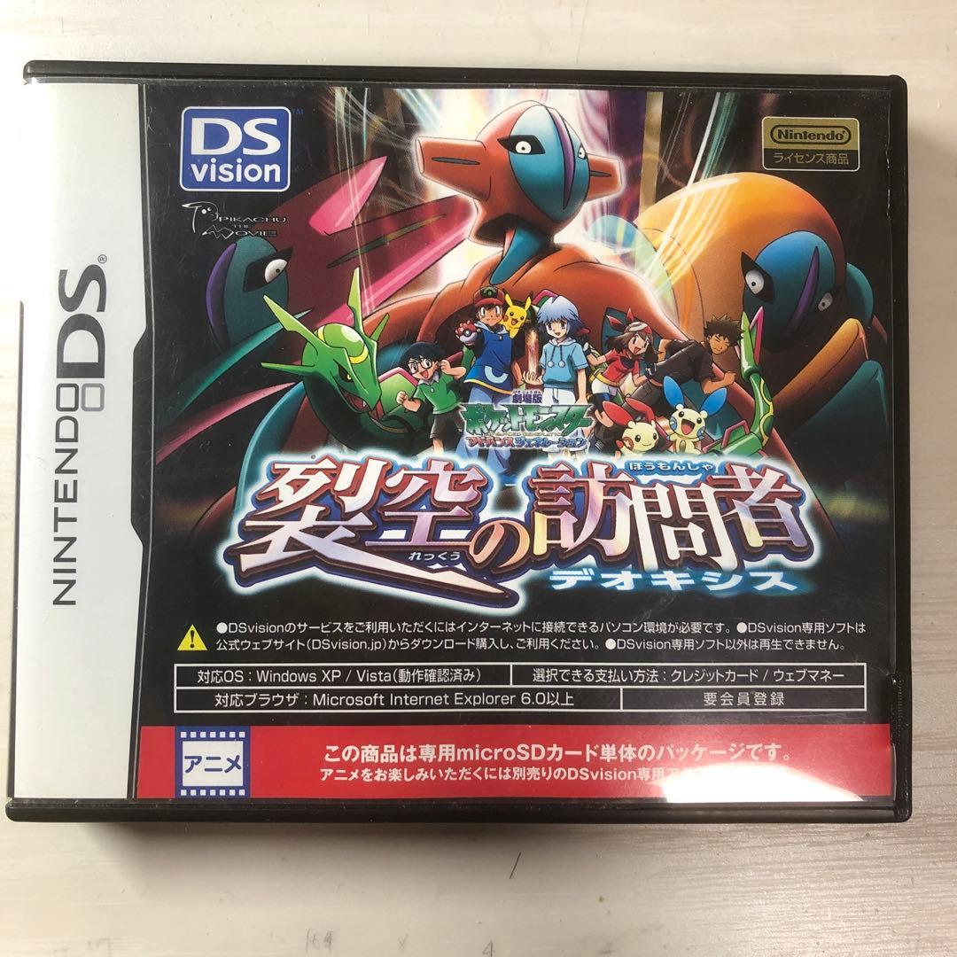 DSvision ポケットモンスター 裂空の訪問者デオキシス - メルカリ