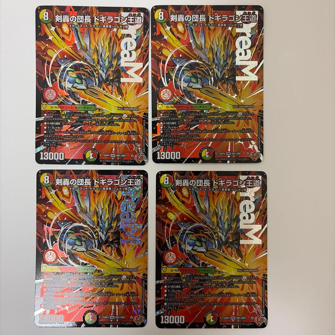 剣轟の団長 ドギラゴン王道 4枚 - メルカリ