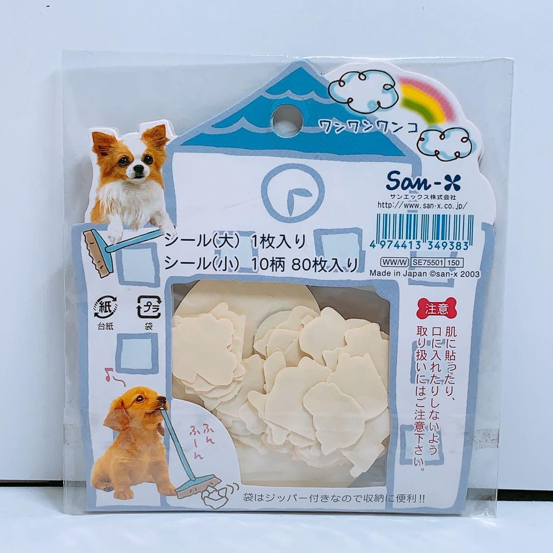 サンエックス わんこ学校 平成レトロ シール - メルカリ