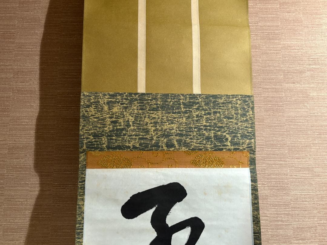 堀内宗完 兼中斎 茶掛軸 一行 紅濾一点雪 茶道具 表千家