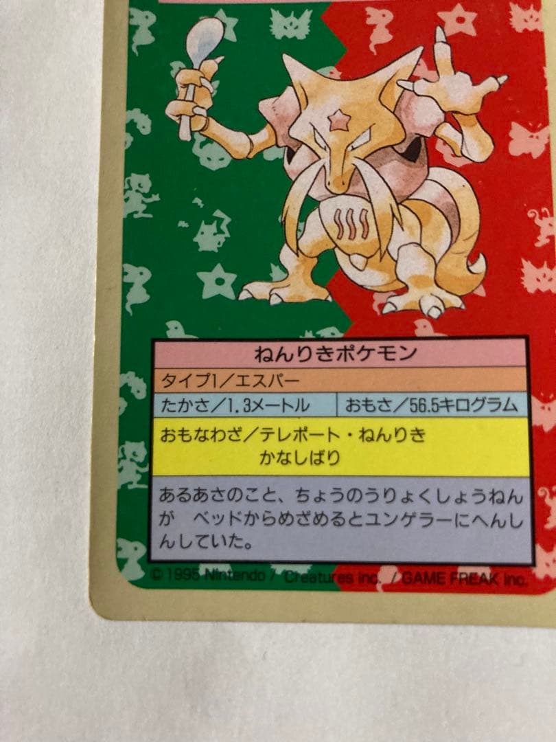 トップサン ポケモン ユンゲラー 番号なし エラー 裏青 ポケモンカード