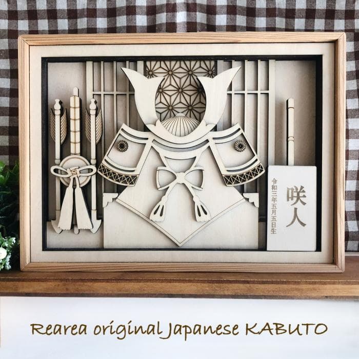 【名入れタイプ】木製モダン兜　コンパクト　こどもの日　節句出産祝い　初節句