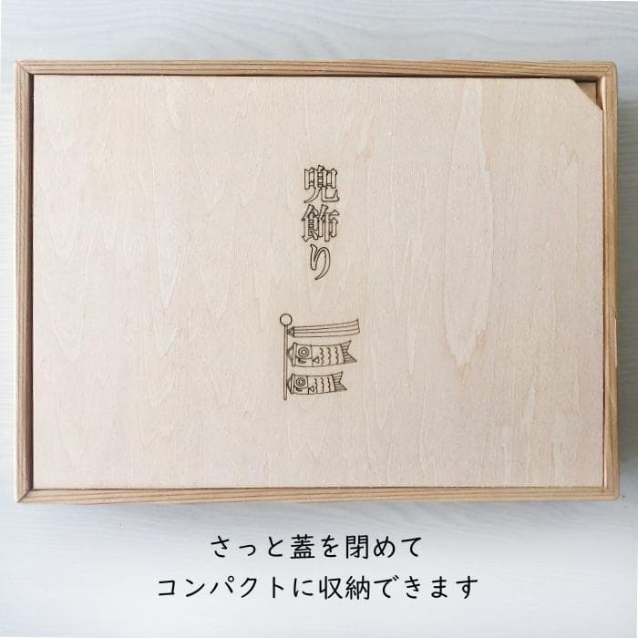 【名入れタイプ】木製モダン兜　コンパクト　こどもの日　節句出産祝い　初節句
