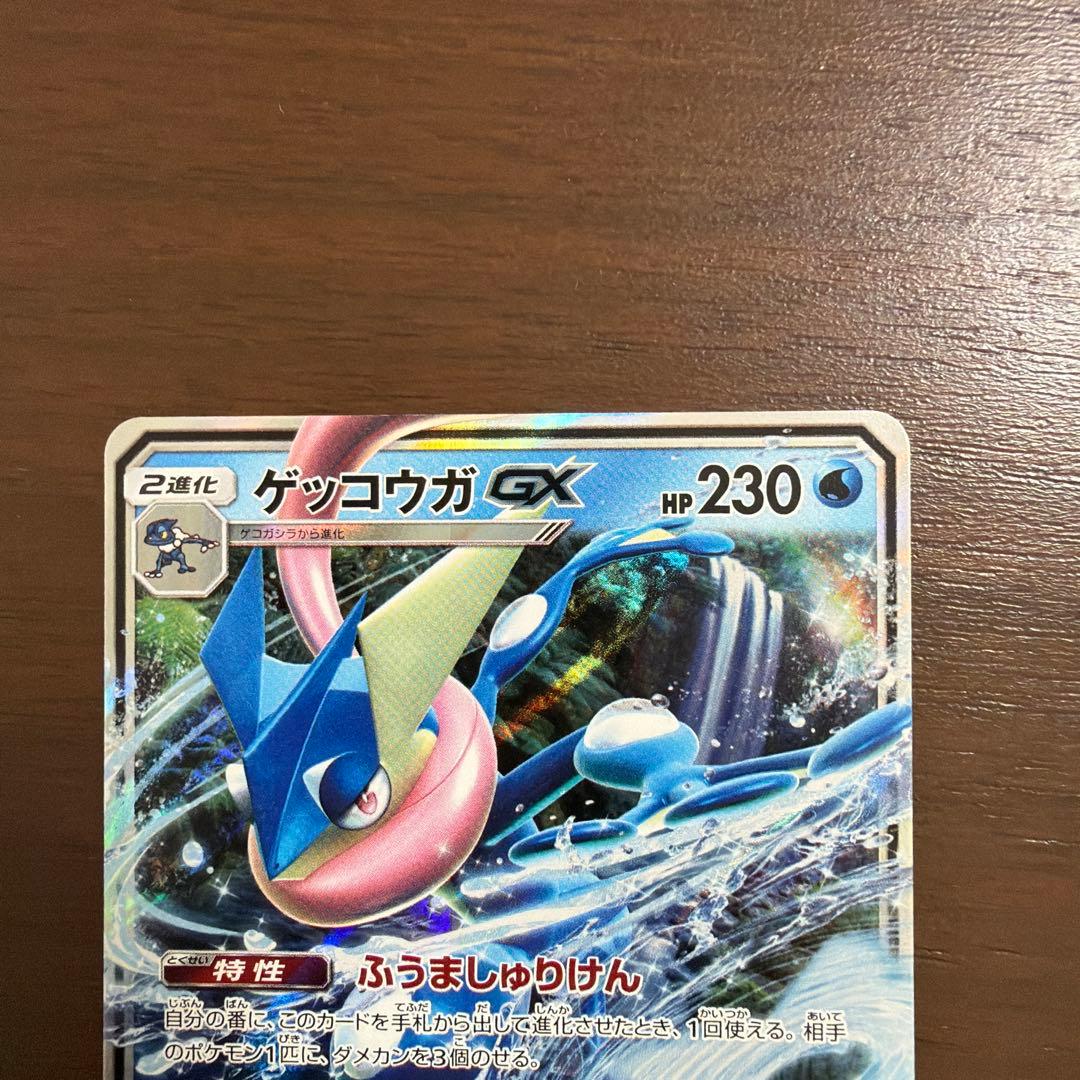 ゲッコウガGX RR SM6 禁断の光 020/094 2枚 - メルカリ