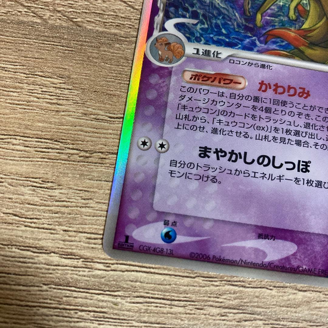 美品】キュウコン デルタ種 1Edition 030/068 - メルカリ