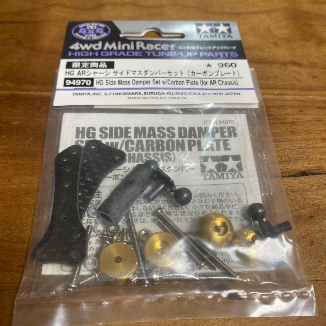 ミニ四駆 HG ARシャーシ サイドマスダンパーセット カーボン 94970
