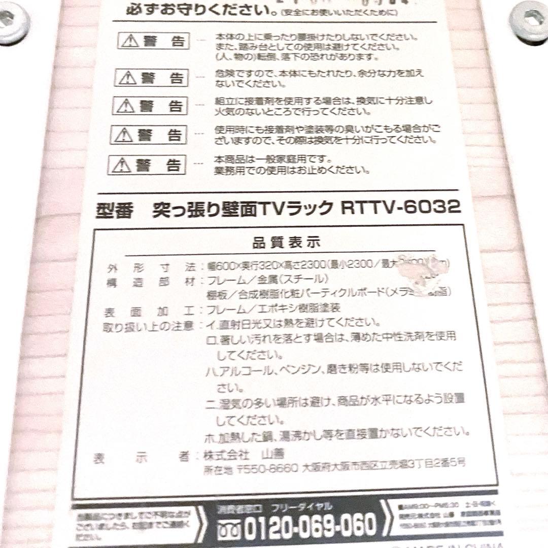 突っ張り壁面　TVラック