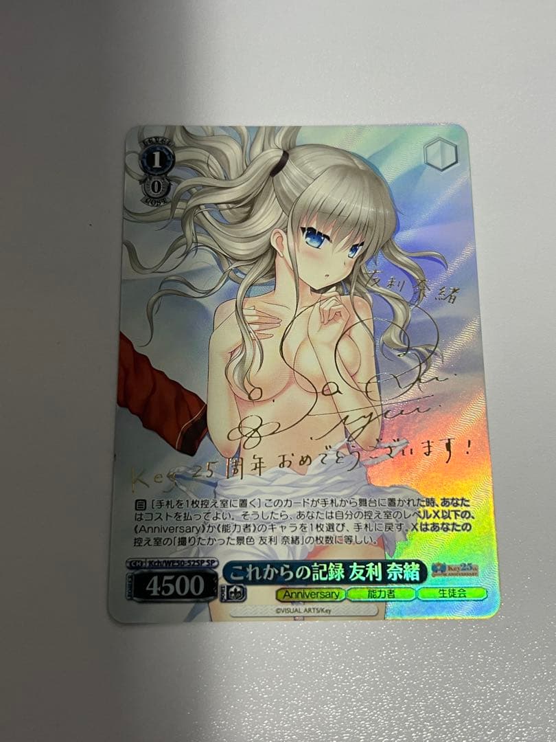 これからの記録 友利奈緒 sp key ヴァイスシュヴァルツ Charlotte