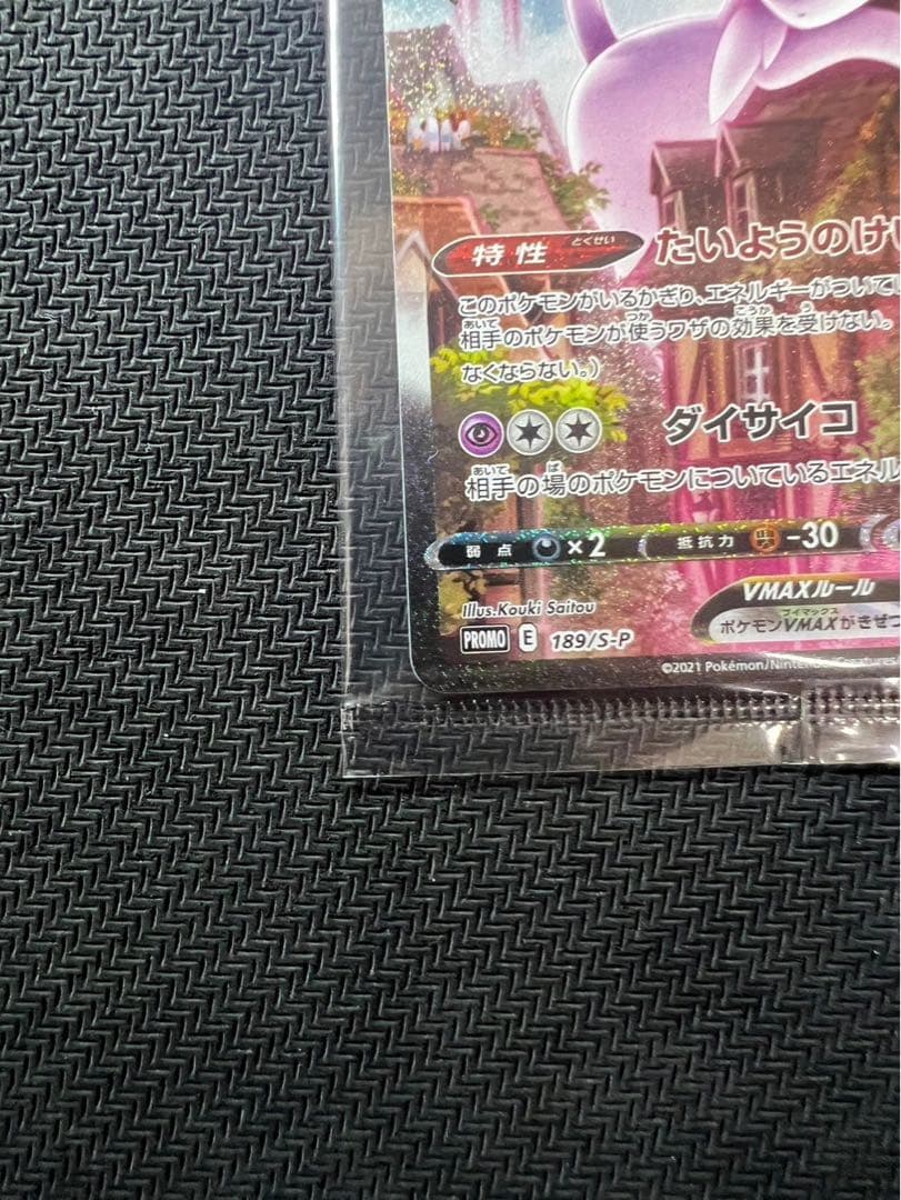 エーフィVMAX：SA 未開封強化拡張パック イーブイヒーローズ