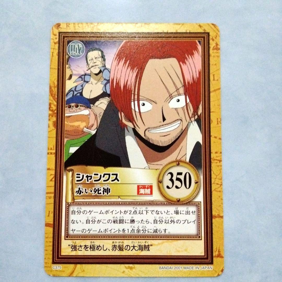 希少 ワンピース カードダス ハイパーバトル シャンクス 赤い死神 初期