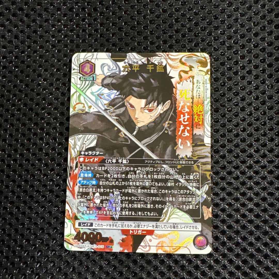 ユニオンアリーナ カグラバチ SR☆ 六平 千鉱 パラレル SR星1 - メルカリ