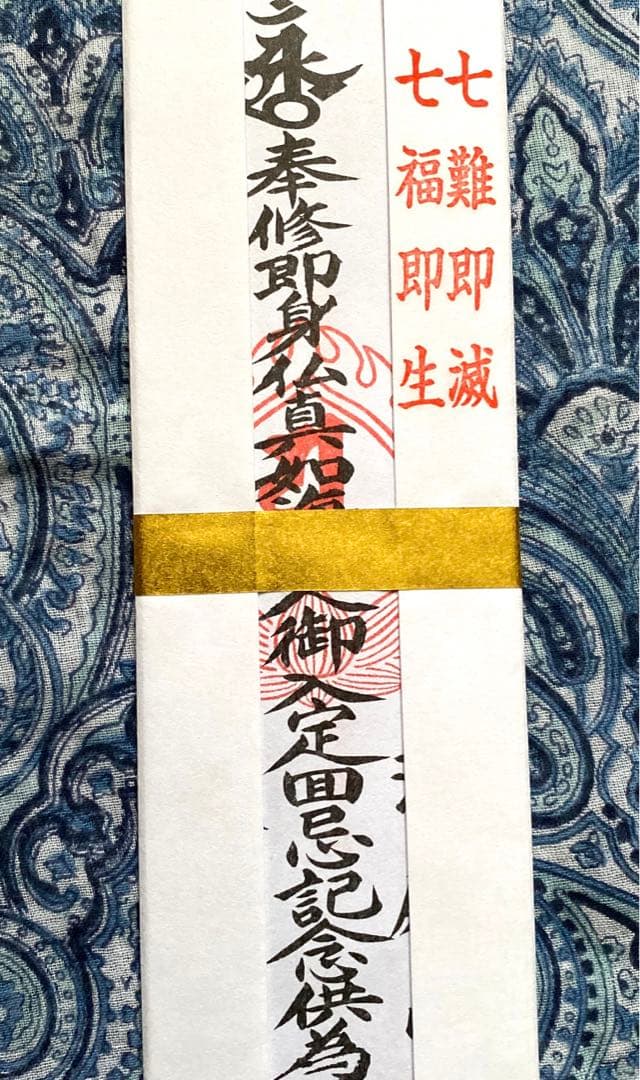 金運爆上げ　特別祈祷　即身仏　霊山湯殿山　山形県大日坊　お札お守り護符