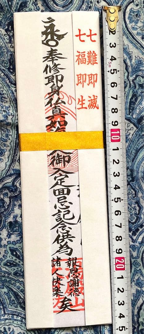 金運爆上げ　特別祈祷　即身仏　霊山湯殿山　山形県大日坊　お札お守り護符