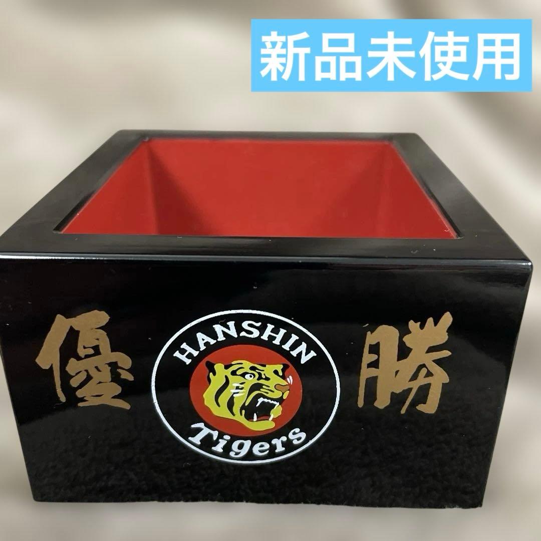 優勝記念 枡 優勝 阪神タイガース 2005年リーグ優勝限定品 - メルカリ
