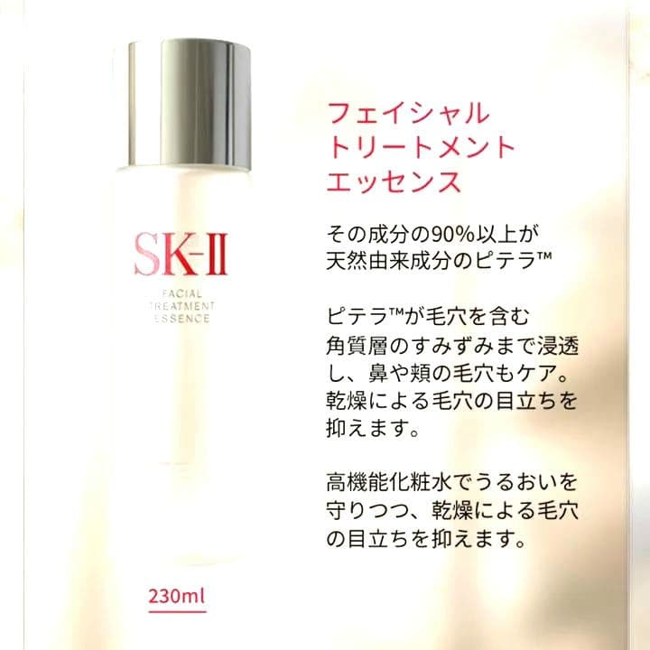 新品SK-IIフェイシャルトリートメントエッセンス230＆ぴてくま＆ショッパー