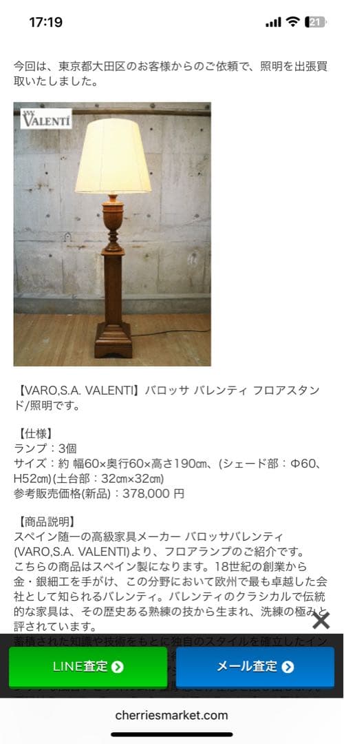 引き取り限定 定価38万VARO,S.A. VALENTI バロッサ バレンティ - メルカリ
