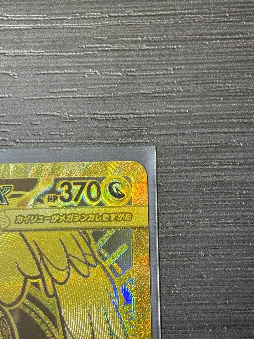 ポケモンカード　メガカイリューex MUR mur ポケカ